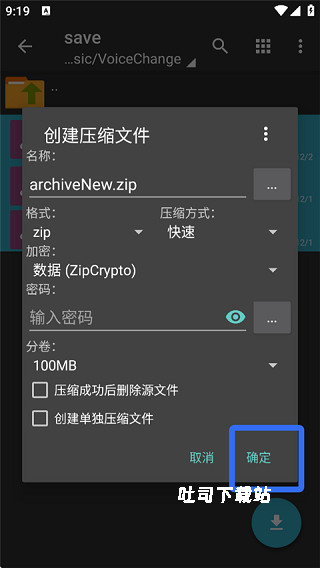 zarchiver pro_系统工具_第9张_吐司下载站 zarchiver pro_https://www.toolscha.com_系统工具_第9张