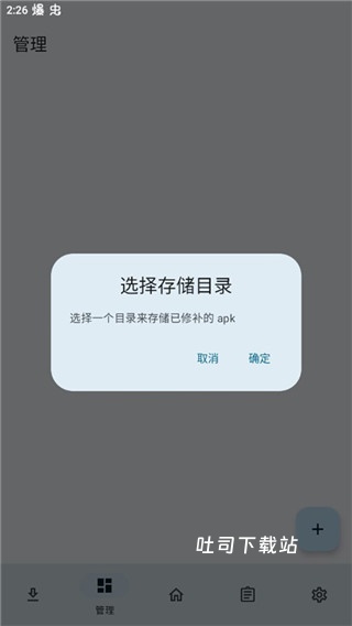 lspatch免root版_系统工具_第2张_吐司下载站 lspatch免root版_https://www.toolscha.com_系统工具_第2张