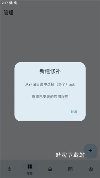 lspatch免root版_系统工具_第4张_吐司下载站 lspatch免root版_https://www.toolscha.com_系统工具_第4张