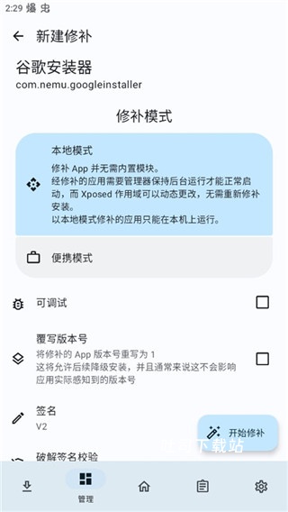lspatch免root版_系统工具_第5张_吐司下载站 lspatch免root版_https://www.toolscha.com_系统工具_第5张