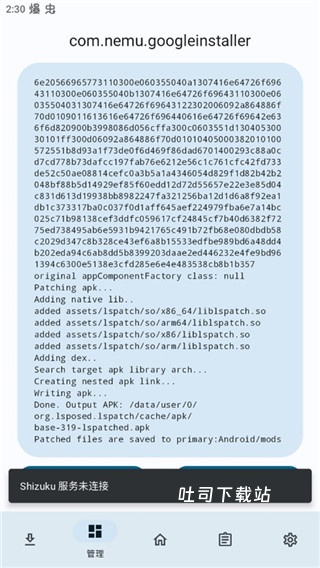 lspatch免root版_系统工具_第7张_吐司下载站 lspatch免root版_https://www.toolscha.com_系统工具_第7张
