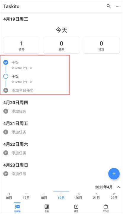 taskito高级版_https://www.toolscha.com_学习办公_第6张