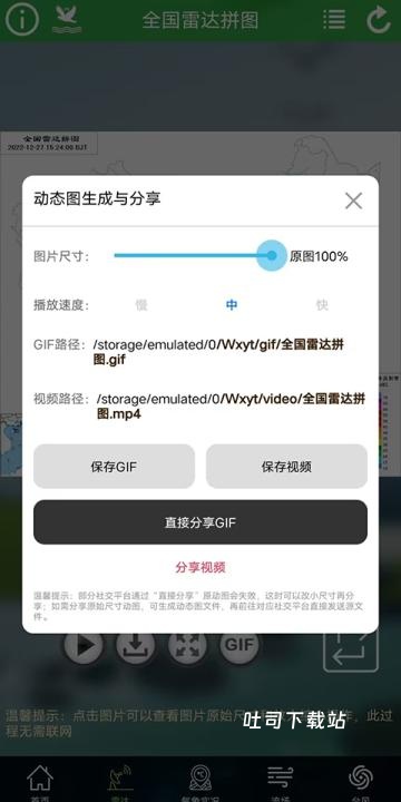 实况卫星地图_便捷生活_第2张_吐司下载站 实况卫星地图_https://www.toolscha.com_便捷生活_第2张