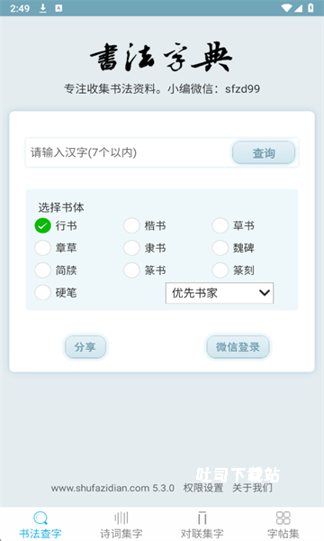 书法字典大全专业版_https://www.toolscha.com_学习办公_第1张