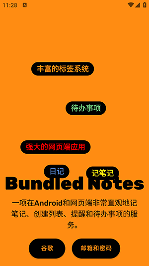 bundled notes免费版_https://www.toolscha.com_学习办公_第1张