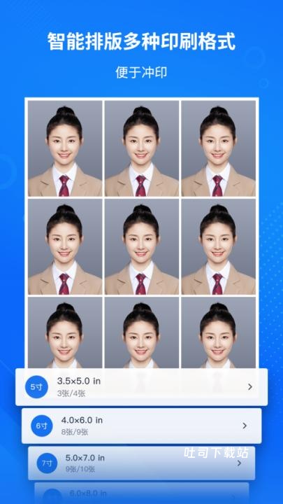 万能AI证件照_摄影图像_第1张_吐司下载站 万能AI证件照_https://www.toolscha.com_摄影图像_第1张