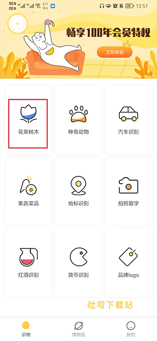 拍照识物会员解锁版_https://www.toolscha.com_系统工具_第1张