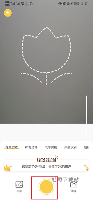 拍照识物会员解锁版_https://www.toolscha.com_系统工具_第2张