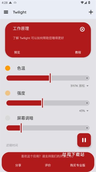 薄暮微光专业版_摄影图像_第5张_吐司下载站 薄暮微光专业版_https://www.toolscha.com_摄影图像_第5张