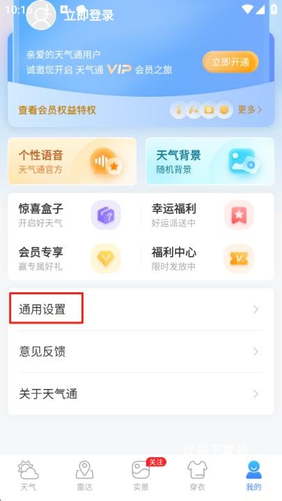 智汇天气通_https://www.toolscha.com_便捷生活_第2张