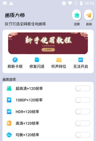 画质优化大师_https://www.toolscha.com_系统工具_第2张