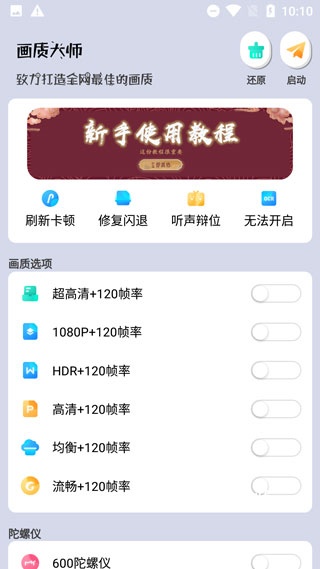 画质优化大师_https://www.toolscha.com_系统工具_第1张