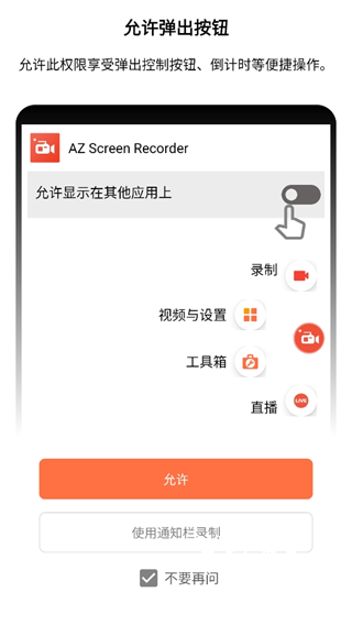 az录屏软件_系统工具_第1张_吐司下载站 az录屏软件_https://www.toolscha.com_系统工具_第1张
