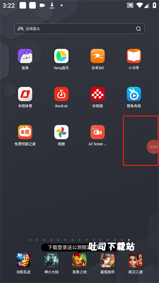 az录屏软件_系统工具_第3张_吐司下载站 az录屏软件_https://www.toolscha.com_系统工具_第3张