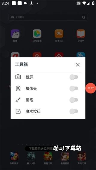 az录屏软件_系统工具_第8张_吐司下载站 az录屏软件_https://www.toolscha.com_系统工具_第8张