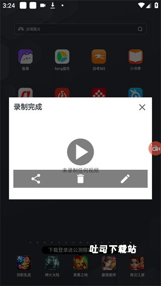 az录屏软件_系统工具_第7张_吐司下载站 az录屏软件_https://www.toolscha.com_系统工具_第7张