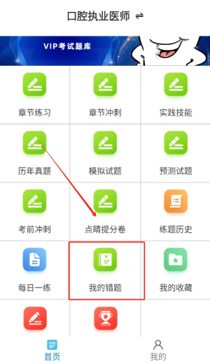 口腔执业医师鸣题库_学习办公_第3张_吐司下载站 口腔执业医师鸣题库_https://www.toolscha.com_学习办公_第3张