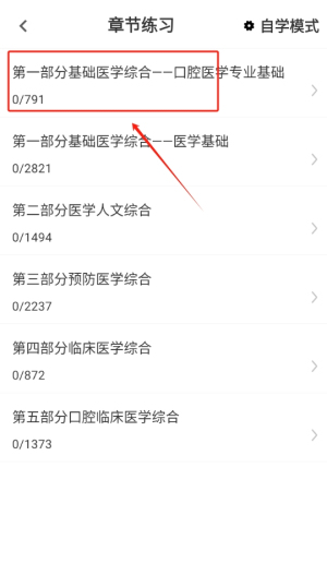 口腔执业医师鸣题库_学习办公_第2张_吐司下载站 口腔执业医师鸣题库_https://www.toolscha.com_学习办公_第2张