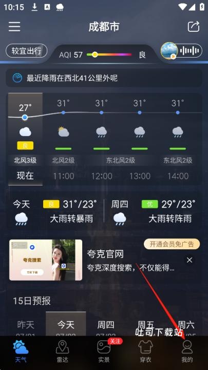 天气预报气象通_https://www.toolscha.com_便捷生活_第1张