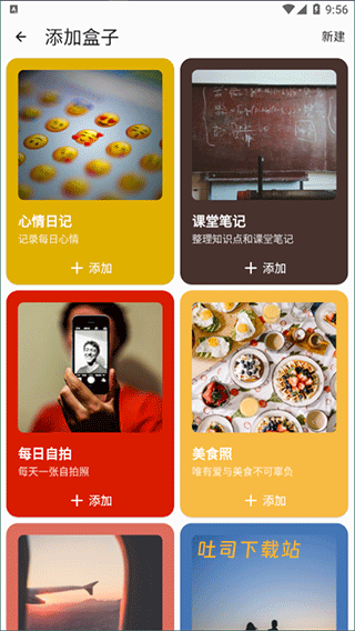 盒子笔记app高级版_系统工具_第2张_吐司下载站 盒子笔记app高级版_https://www.toolscha.com_系统工具_第2张