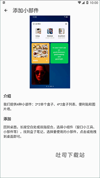盒子笔记app高级版_系统工具_第4张_吐司下载站 盒子笔记app高级版_https://www.toolscha.com_系统工具_第4张