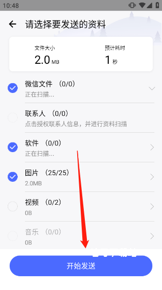 换机手机搬家助手_https://www.toolscha.com_系统工具_第2张