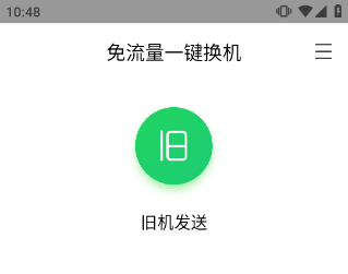 换机手机搬家助手_https://www.toolscha.com_系统工具_第1张
