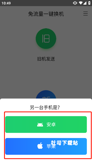 换机手机搬家助手_https://www.toolscha.com_系统工具_第4张
