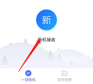 换机手机搬家助手_https://www.toolscha.com_系统工具_第3张