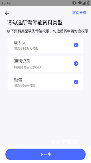换机手机搬家助手_https://www.toolscha.com_系统工具_第5张