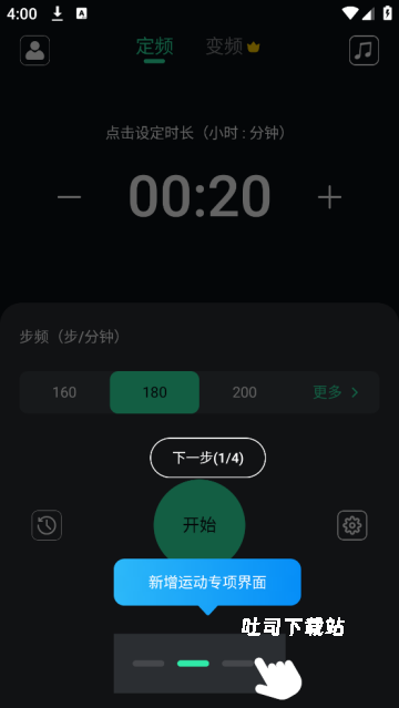 跑步节拍器pro节奏训练_https://www.toolscha.com_便捷生活_第1张