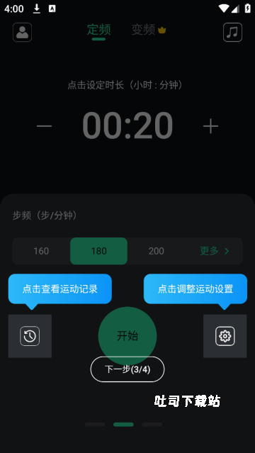跑步节拍器pro节奏训练_https://www.toolscha.com_便捷生活_第3张