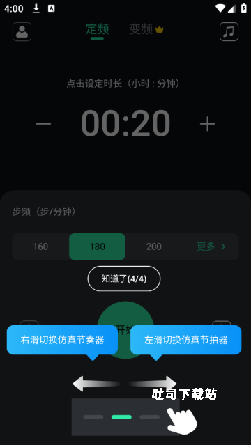 跑步节拍器pro节奏训练_https://www.toolscha.com_便捷生活_第4张