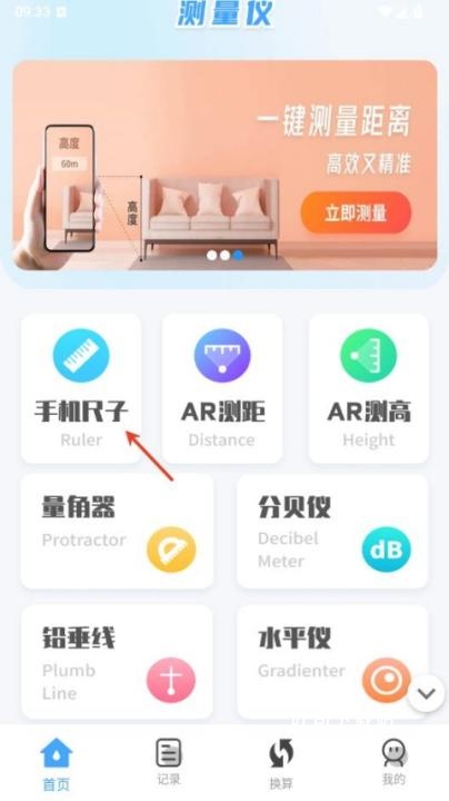 测量仪全能王_系统工具_第1张_吐司下载站 测量仪全能王_https://www.toolscha.com_系统工具_第1张