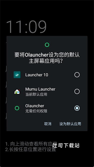 olauncher极简启动器_便捷生活_第1张_吐司下载站 olauncher极简启动器_https://www.toolscha.com_便捷生活_第1张