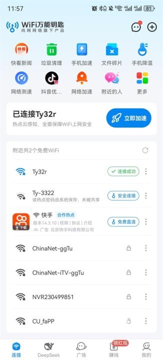 万能WiFi钥连连_https://www.toolscha.com_便捷生活_第1张