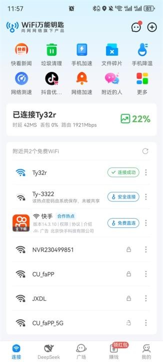 万能WiFi钥连连_https://www.toolscha.com_便捷生活_第3张