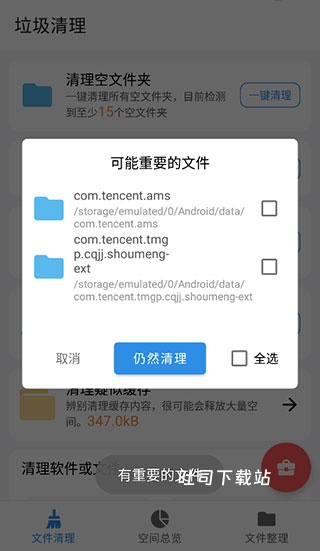 xb清理器_系统工具_第6张_吐司下载站 xb清理器_https://www.toolscha.com_系统工具_第6张