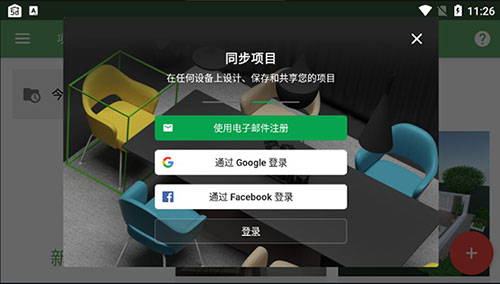 planner 5d_https://www.toolscha.com_系统工具_第1张