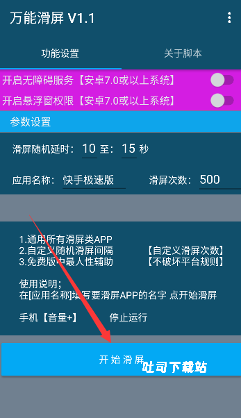 万能滑屏脚本_https://www.toolscha.com_系统工具_第1张