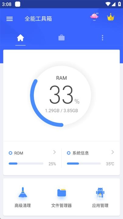 全能工具箱专业版解锁_https://www.toolscha.com_系统工具_第1张