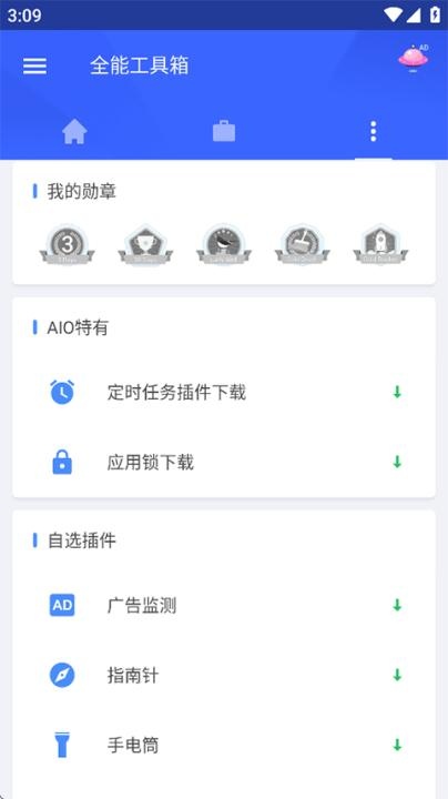 全能工具箱专业版解锁_https://www.toolscha.com_系统工具_第5张