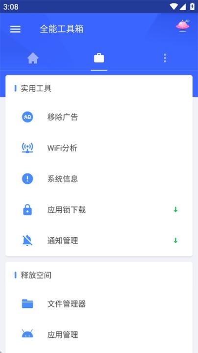 全能工具箱专业版解锁_https://www.toolscha.com_系统工具_第4张