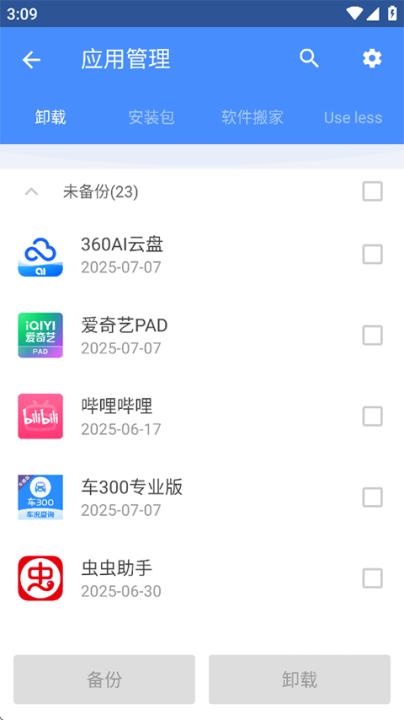 全能工具箱专业版解锁_https://www.toolscha.com_系统工具_第7张