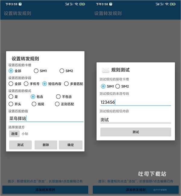 短信转发器_https://www.toolscha.com_系统工具_第2张