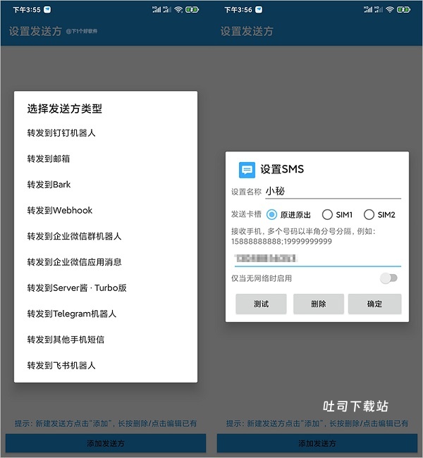 短信转发器_https://www.toolscha.com_系统工具_第1张