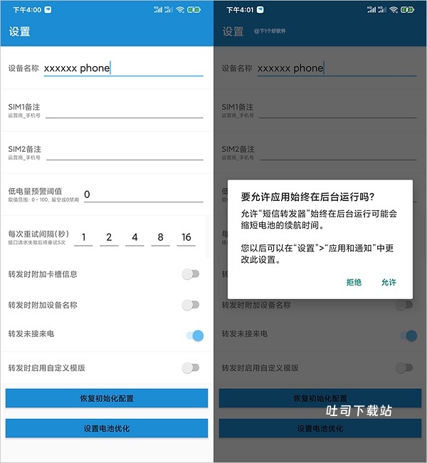 短信转发器_https://www.toolscha.com_系统工具_第4张