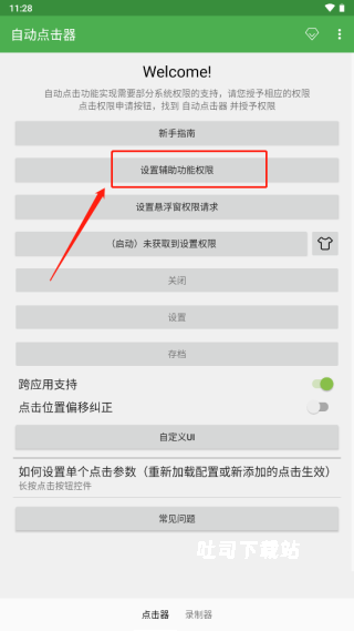 自动点击器会员版_系统工具_第1张_吐司下载站 自动点击器会员版_https://www.toolscha.com_系统工具_第1张