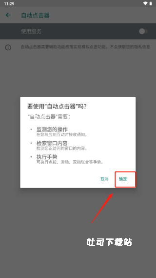 自动点击器会员版_系统工具_第4张_吐司下载站 自动点击器会员版_https://www.toolscha.com_系统工具_第4张