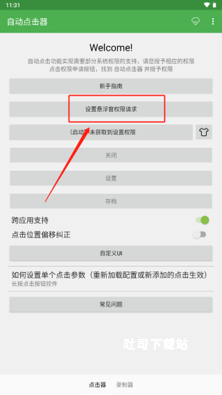 自动点击器会员版_系统工具_第5张_吐司下载站 自动点击器会员版_https://www.toolscha.com_系统工具_第5张